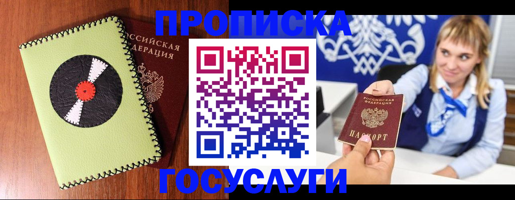 временная регистрация собственник в Закаменске