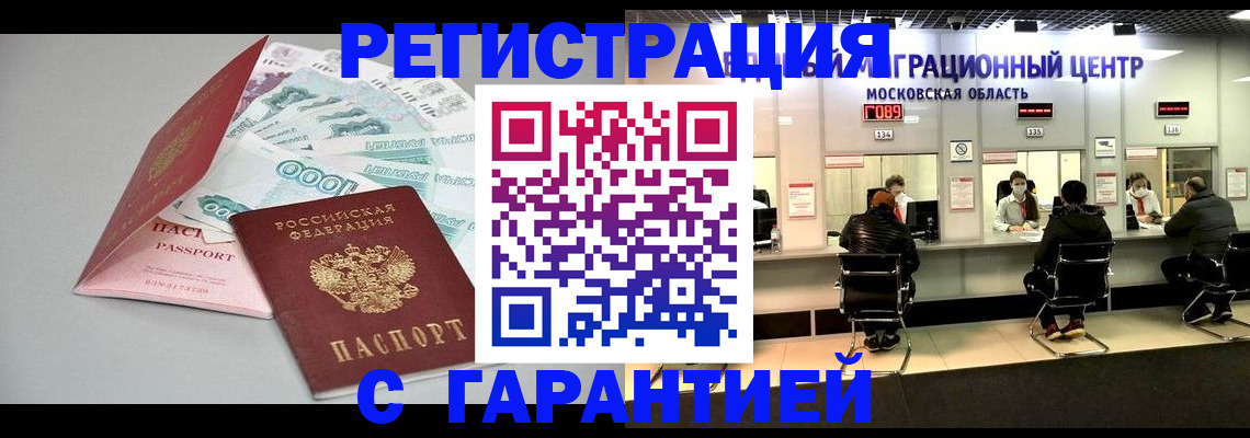 прописка в квартире в Закаменске